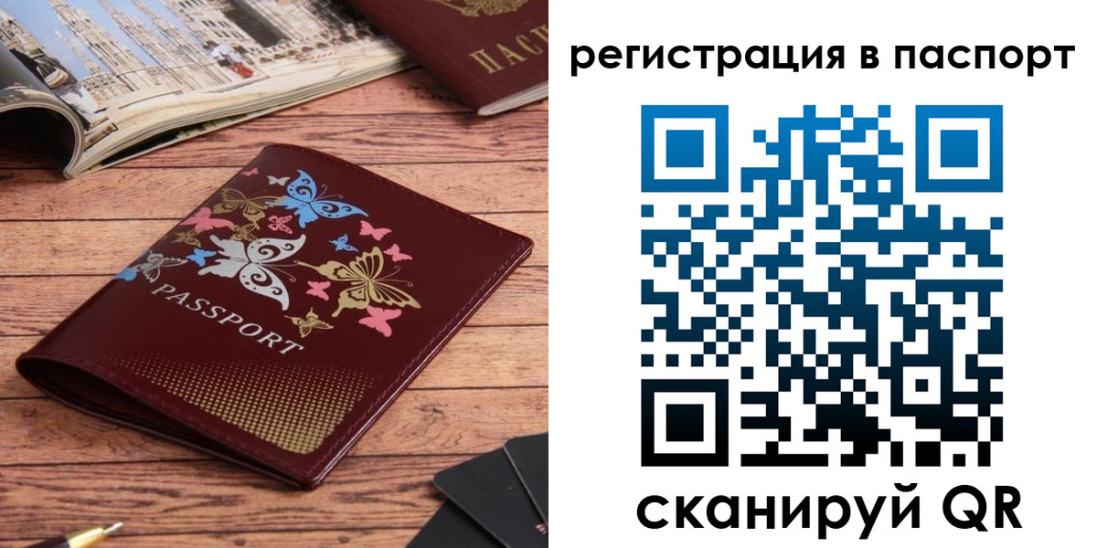 прописка паспорт в Белёве
