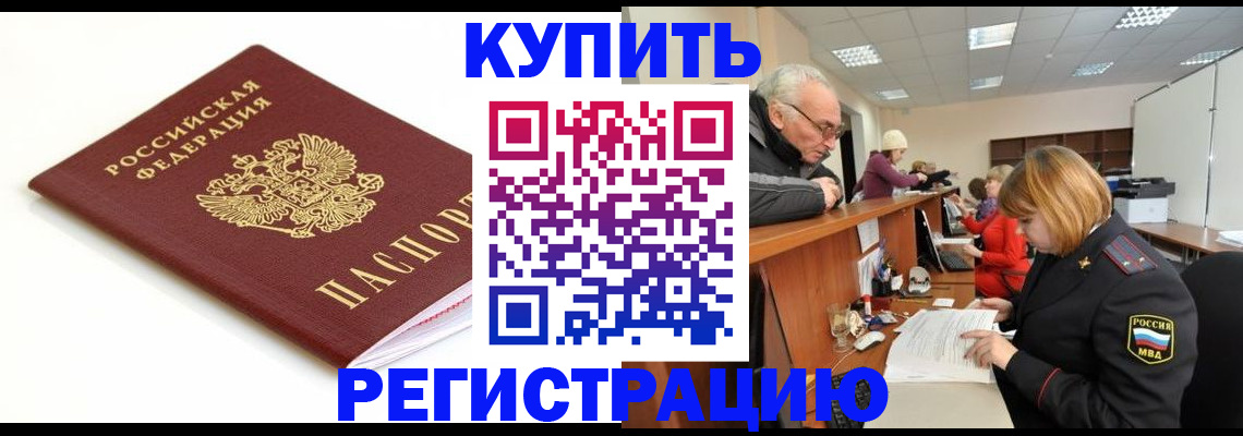 прописка в квартире в Белёве