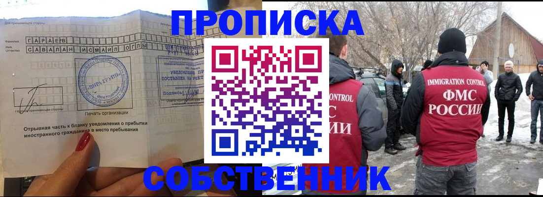 прописка для работы в Белёве